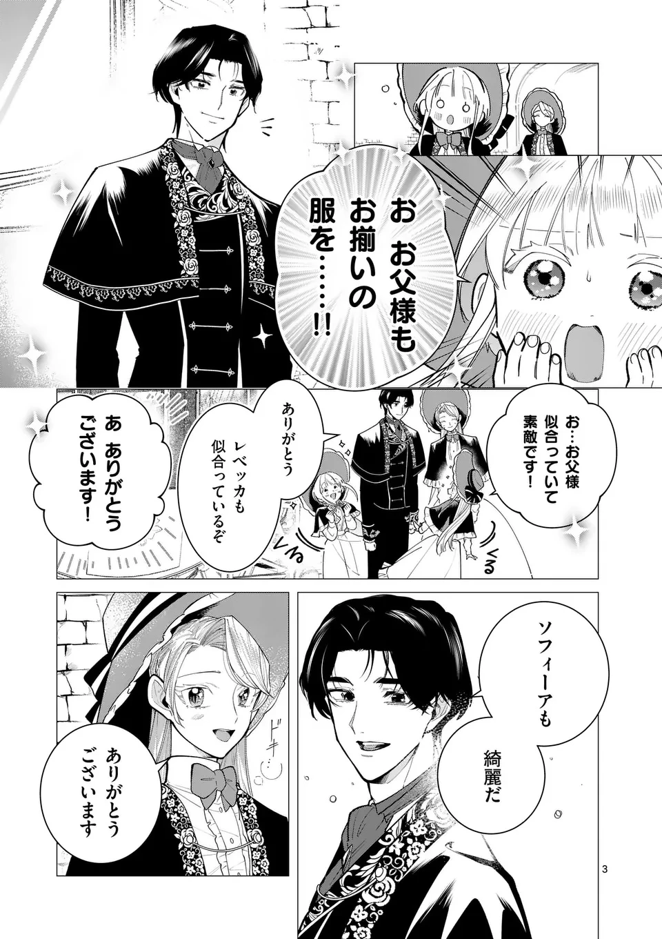 義娘が悪役令嬢として破滅することを知ったので、めちゃくちゃ愛します～契約結婚で私に関心がなかったはずの公爵様に、気づいたら溺愛されてました～@comic 第26話 - 3