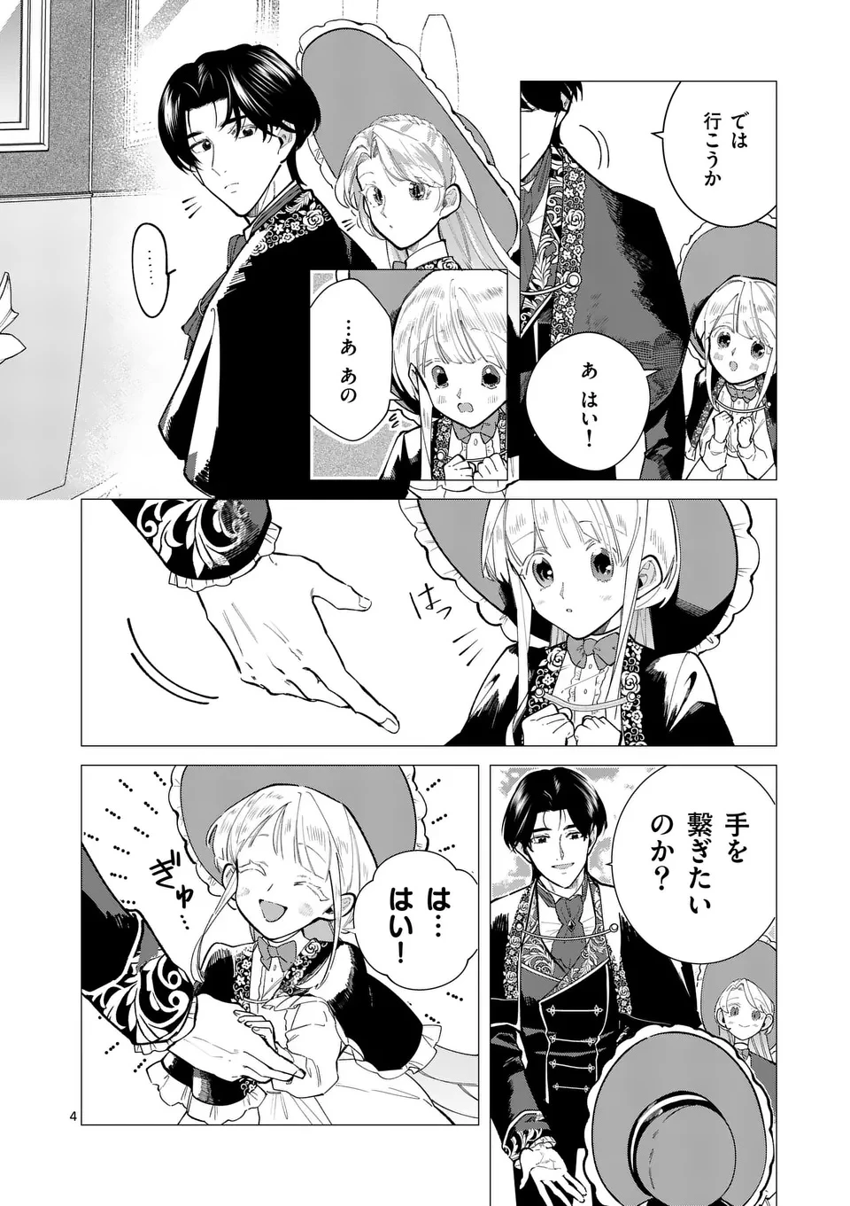 義娘が悪役令嬢として破滅することを知ったので、めちゃくちゃ愛します～契約結婚で私に関心がなかったはずの公爵様に、気づいたら溺愛されてました～@comic 第26話 - 4