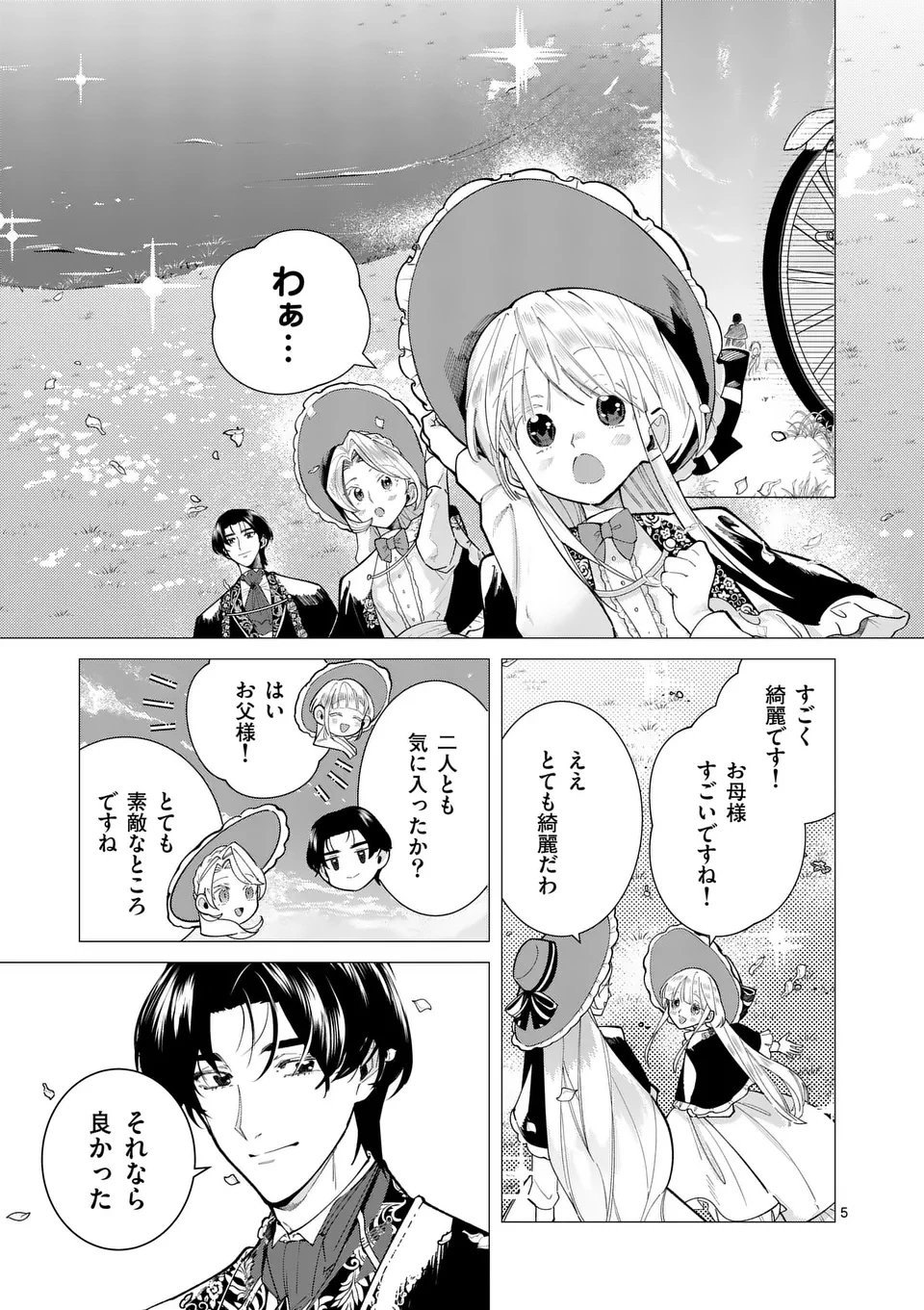 義娘が悪役令嬢として破滅することを知ったので、めちゃくちゃ愛します～契約結婚で私に関心がなかったはずの公爵様に、気づいたら溺愛されてました～@comic 第26話 - 5