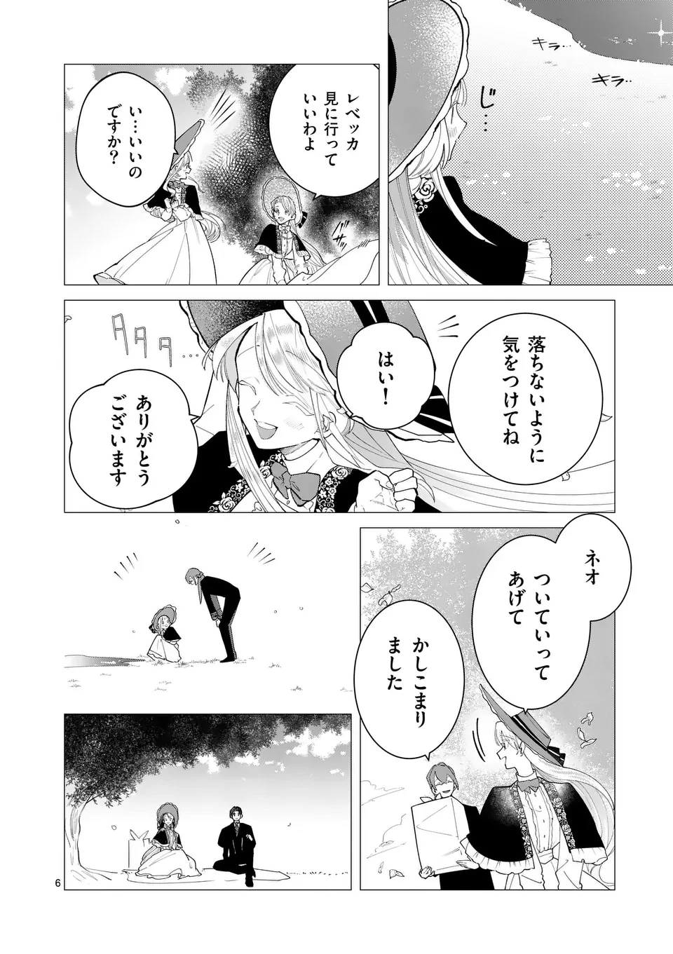 義娘が悪役令嬢として破滅することを知ったので、めちゃくちゃ愛します～契約結婚で私に関心がなかったはずの公爵様に、気づいたら溺愛されてました～@comic 第26話 - 6