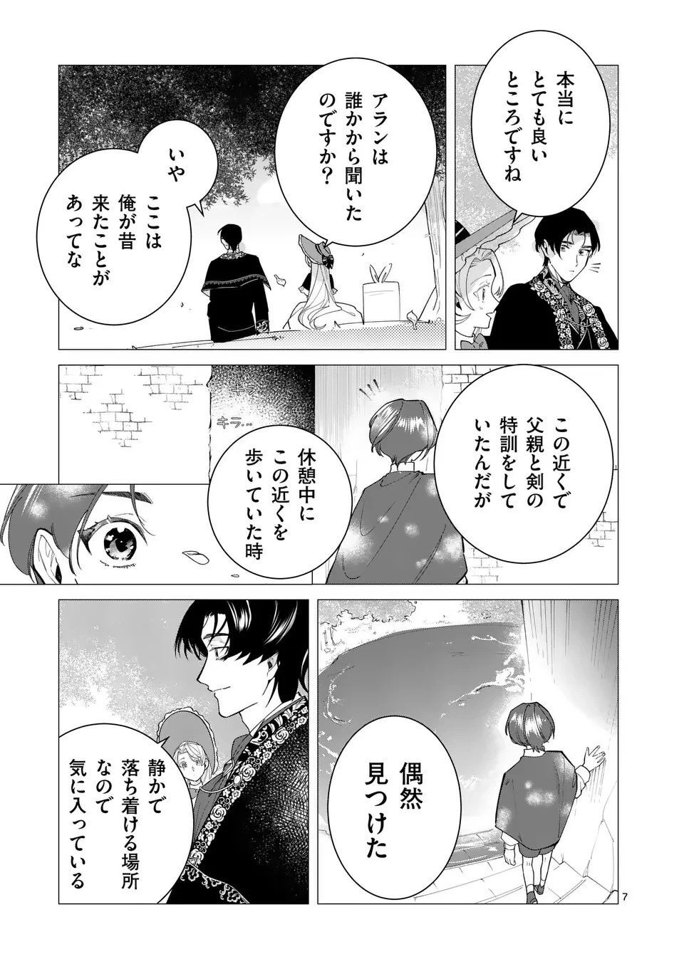 義娘が悪役令嬢として破滅することを知ったので、めちゃくちゃ愛します～契約結婚で私に関心がなかったはずの公爵様に、気づいたら溺愛されてました～@comic 第26話 - 7