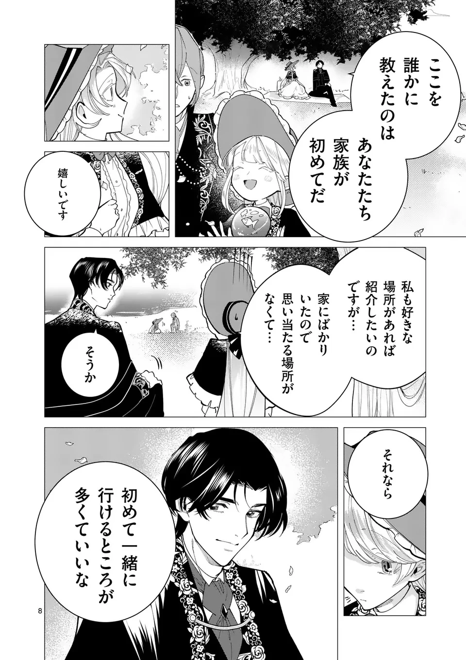 義娘が悪役令嬢として破滅することを知ったので、めちゃくちゃ愛します～契約結婚で私に関心がなかったはずの公爵様に、気づいたら溺愛されてました～@comic 第26話 - 8