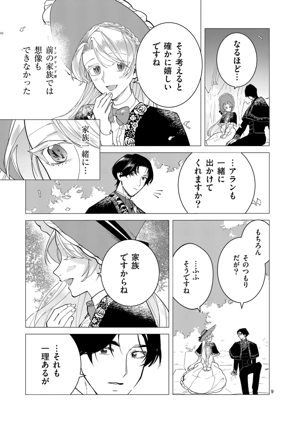 義娘が悪役令嬢として破滅することを知ったので、めちゃくちゃ愛します～契約結婚で私に関心がなかったはずの公爵様に、気づいたら溺愛されてました～@comic 第26話 - 9