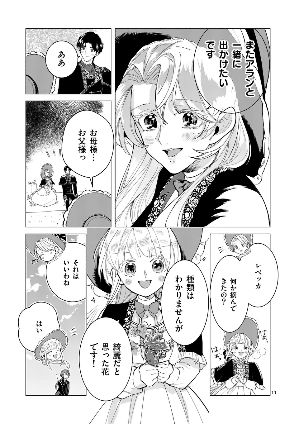 義娘が悪役令嬢として破滅することを知ったので、めちゃくちゃ愛します～契約結婚で私に関心がなかったはずの公爵様に、気づいたら溺愛されてました～@comic 第26話 - 11