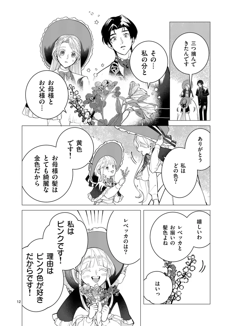 義娘が悪役令嬢として破滅することを知ったので、めちゃくちゃ愛します～契約結婚で私に関心がなかったはずの公爵様に、気づいたら溺愛されてました～@comic 第26話 - 12