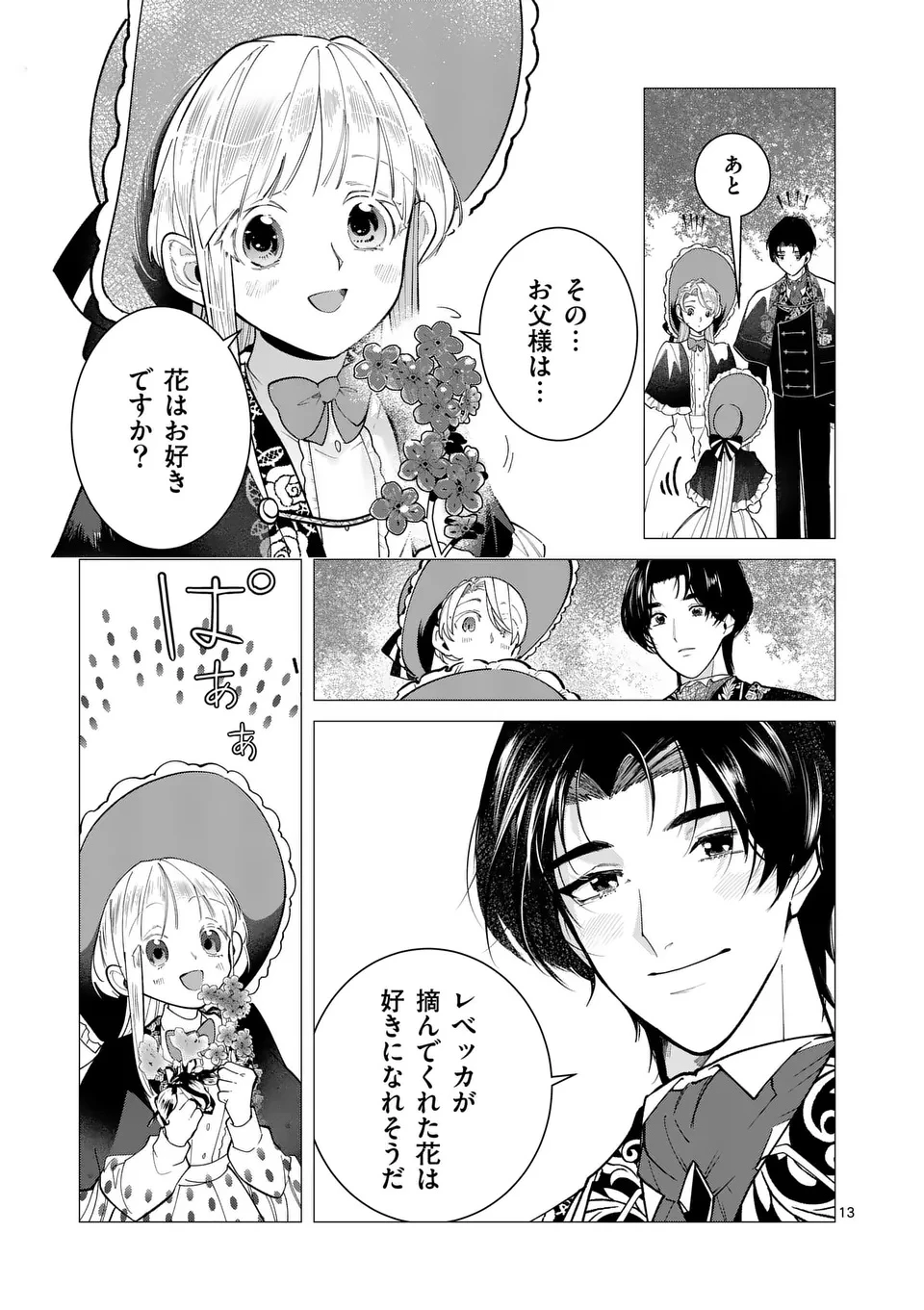 義娘が悪役令嬢として破滅することを知ったので、めちゃくちゃ愛します～契約結婚で私に関心がなかったはずの公爵様に、気づいたら溺愛されてました～@comic 第26話 - 13