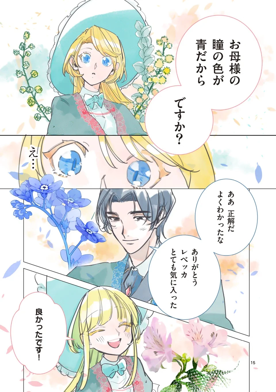 義娘が悪役令嬢として破滅することを知ったので、めちゃくちゃ愛します～契約結婚で私に関心がなかったはずの公爵様に、気づいたら溺愛されてました～@comic 第26話 - 15