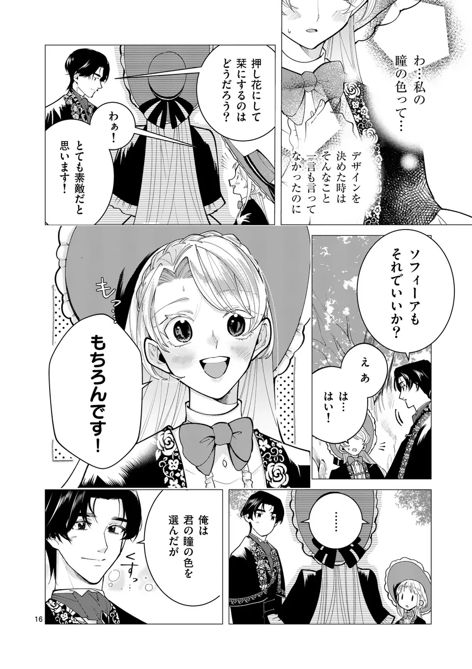 義娘が悪役令嬢として破滅することを知ったので、めちゃくちゃ愛します～契約結婚で私に関心がなかったはずの公爵様に、気づいたら溺愛されてました～@comic 第26話 - 16