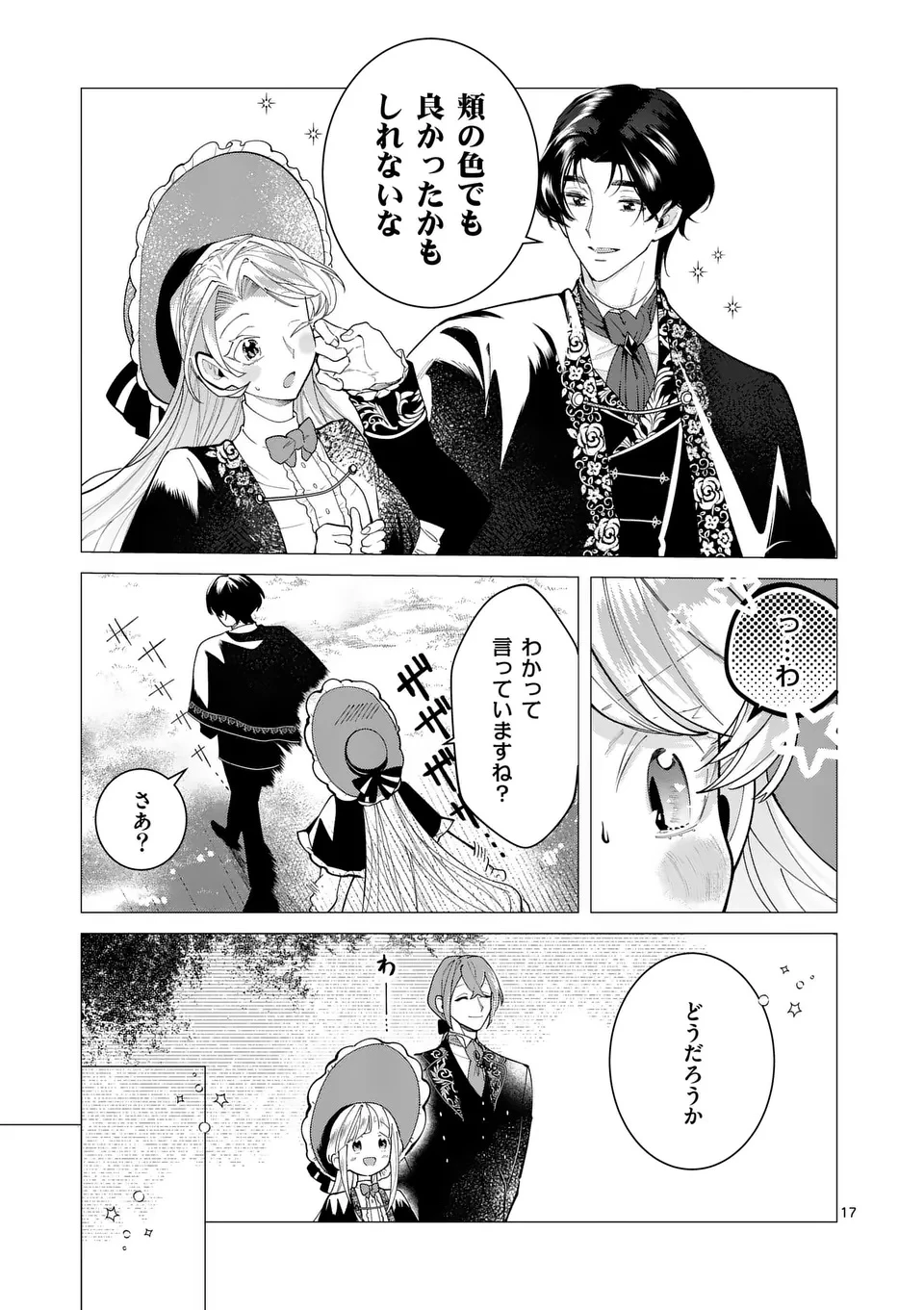 義娘が悪役令嬢として破滅することを知ったので、めちゃくちゃ愛します～契約結婚で私に関心がなかったはずの公爵様に、気づいたら溺愛されてました～@comic 第26話 - 17