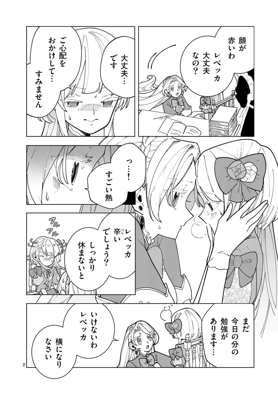 義娘が悪役令嬢として破滅することを知ったので、めちゃくちゃ愛します～契約結婚で私に関心がなかったはずの公爵様に、気づいたら溺愛されてました～@comic 第25話 - 2