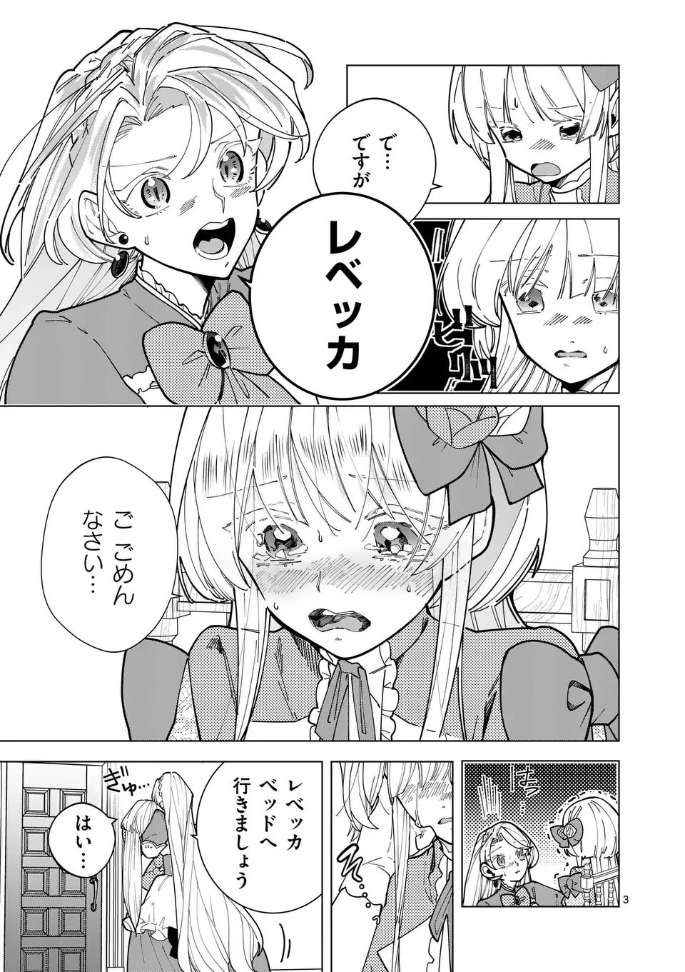 義娘が悪役令嬢として破滅することを知ったので、めちゃくちゃ愛します～契約結婚で私に関心がなかったはずの公爵様に、気づいたら溺愛されてました～@comic 第25話 - 3