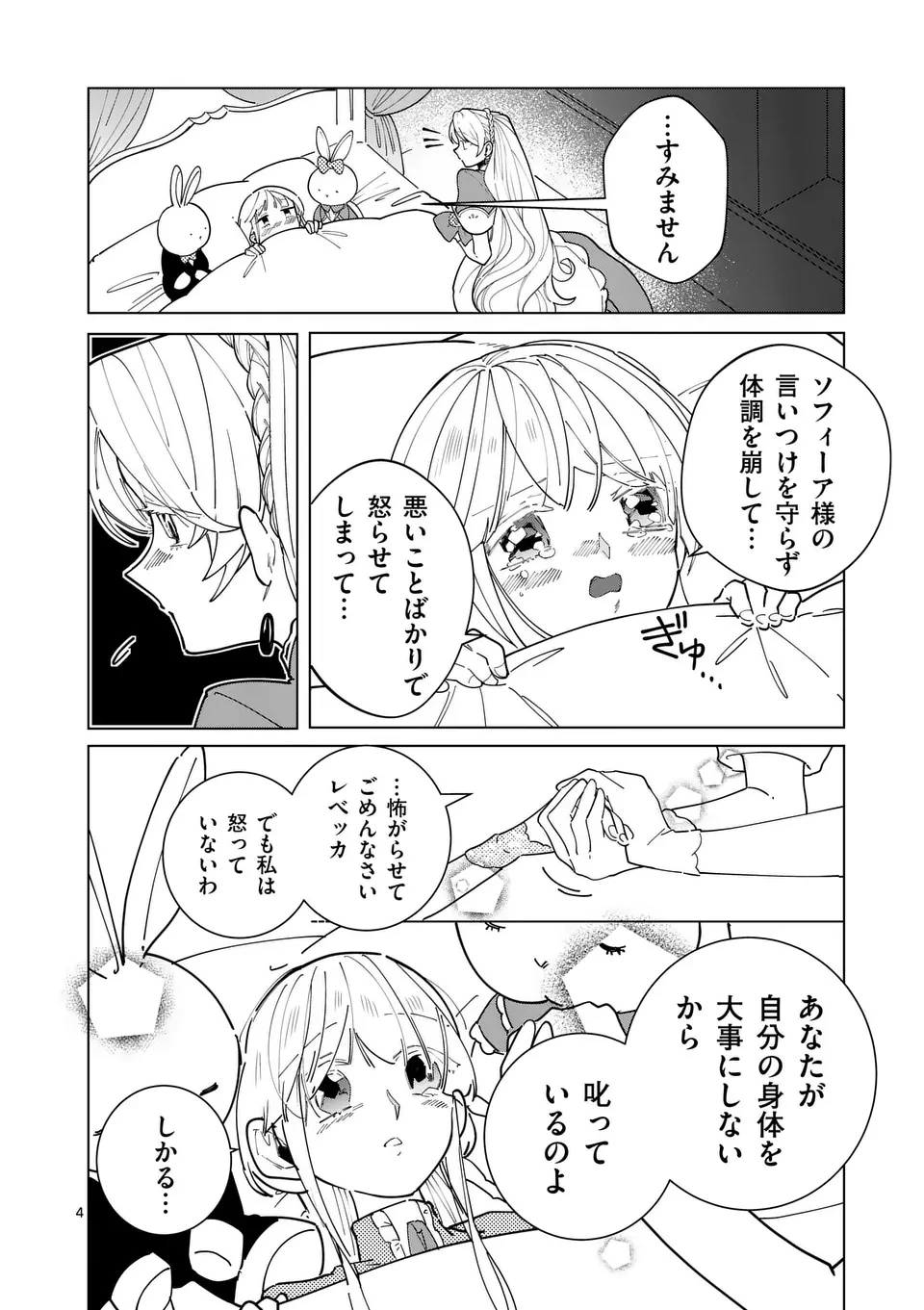 義娘が悪役令嬢として破滅することを知ったので、めちゃくちゃ愛します～契約結婚で私に関心がなかったはずの公爵様に、気づいたら溺愛されてました～@comic 第25話 - 4