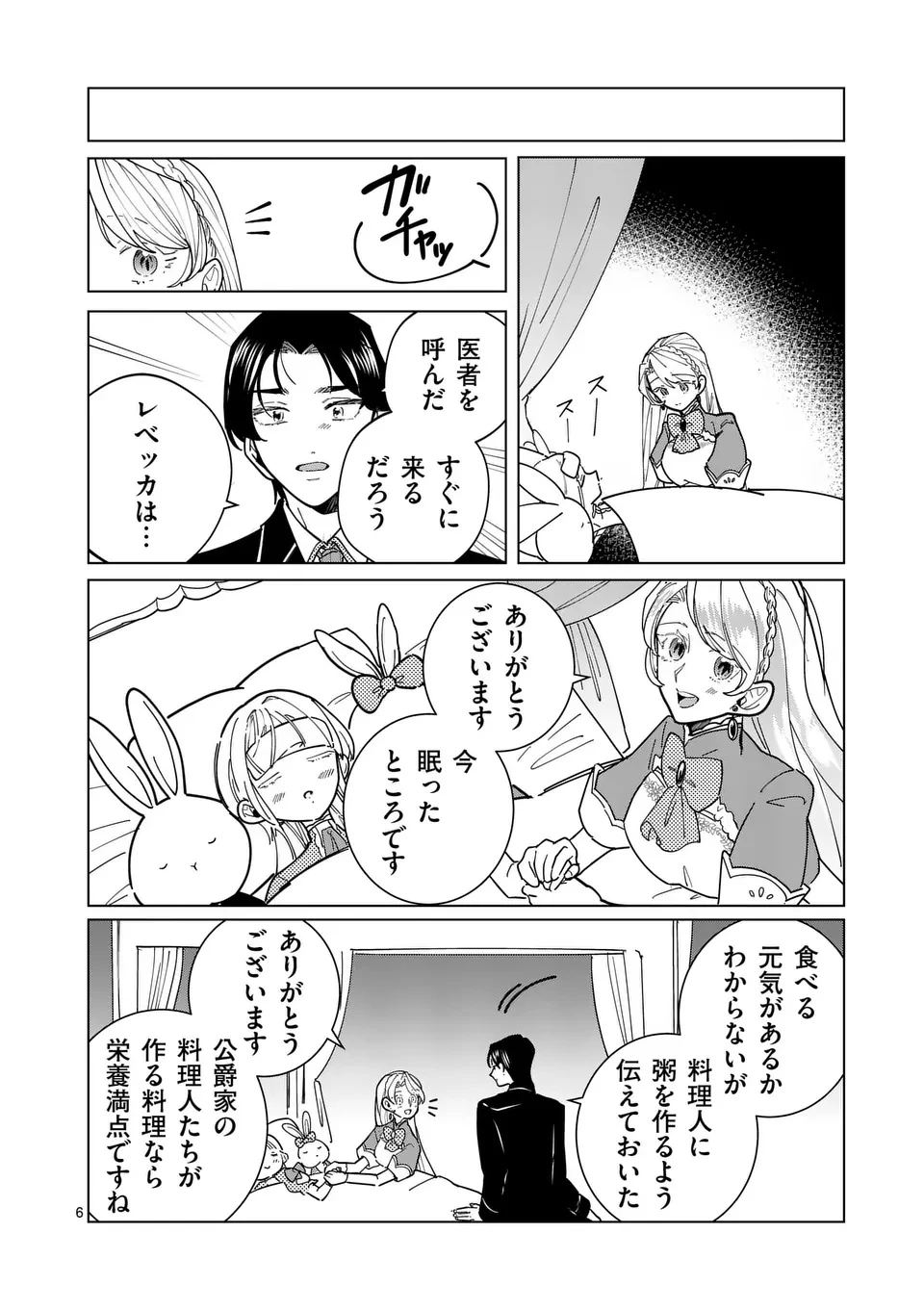 義娘が悪役令嬢として破滅することを知ったので、めちゃくちゃ愛します～契約結婚で私に関心がなかったはずの公爵様に、気づいたら溺愛されてました～@comic 第25話 - 6