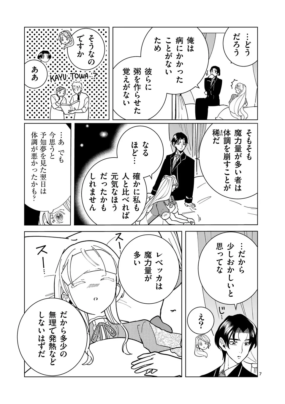 義娘が悪役令嬢として破滅することを知ったので、めちゃくちゃ愛します～契約結婚で私に関心がなかったはずの公爵様に、気づいたら溺愛されてました～@comic 第25話 - 7