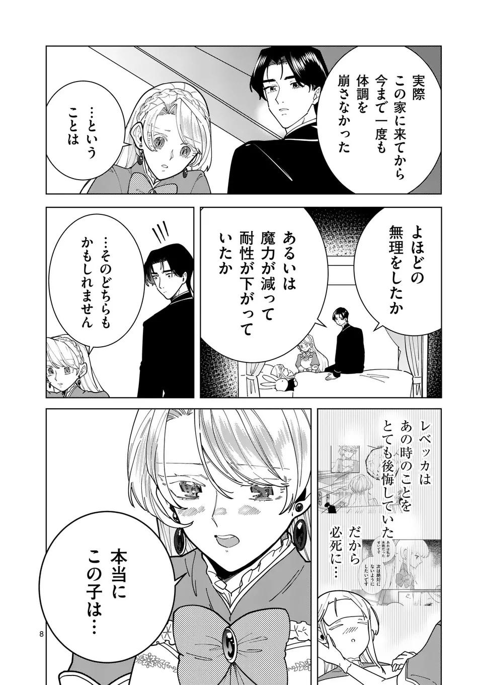 義娘が悪役令嬢として破滅することを知ったので、めちゃくちゃ愛します～契約結婚で私に関心がなかったはずの公爵様に、気づいたら溺愛されてました～@comic 第25話 - 8