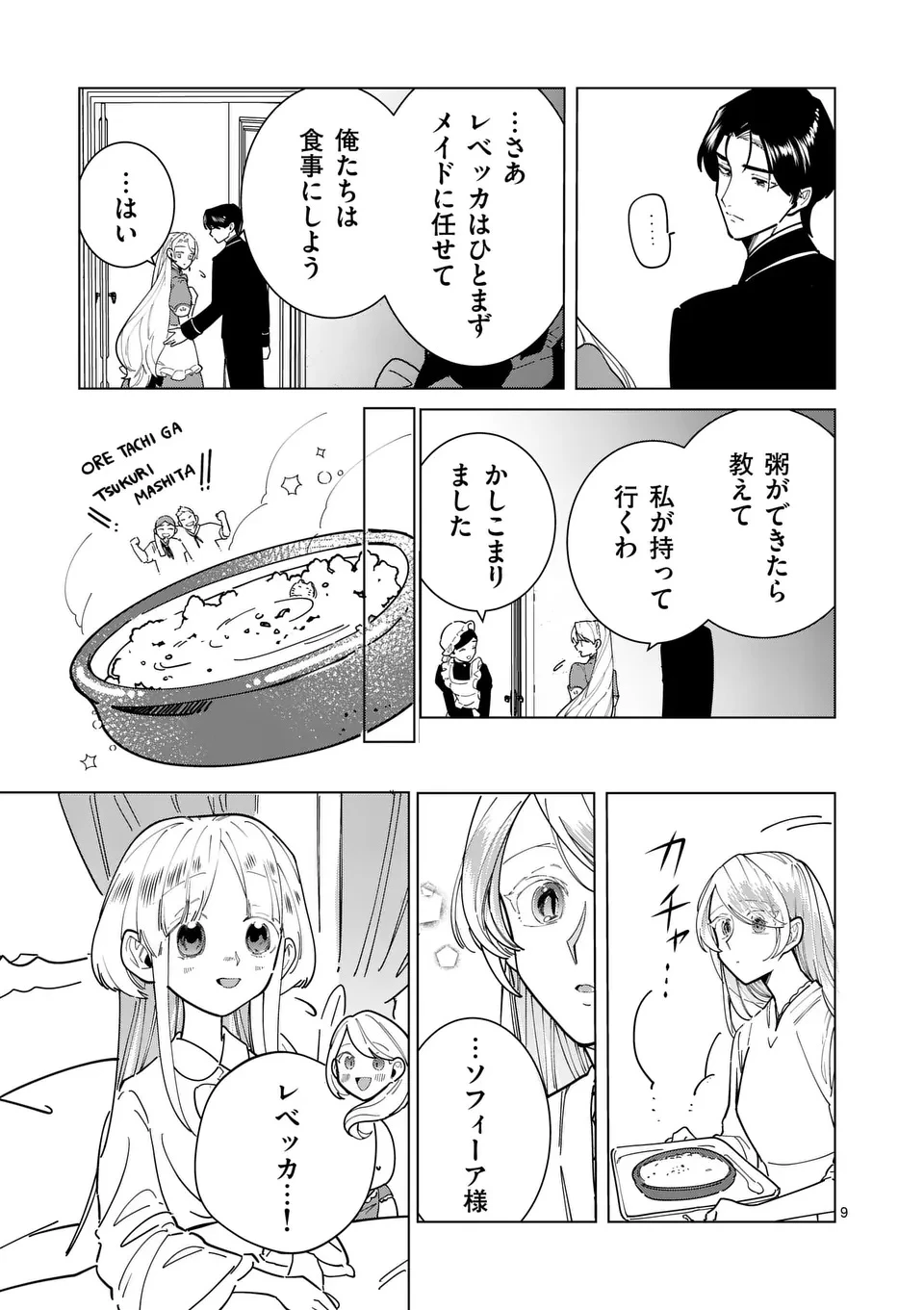 義娘が悪役令嬢として破滅することを知ったので、めちゃくちゃ愛します～契約結婚で私に関心がなかったはずの公爵様に、気づいたら溺愛されてました～@comic 第25話 - 9