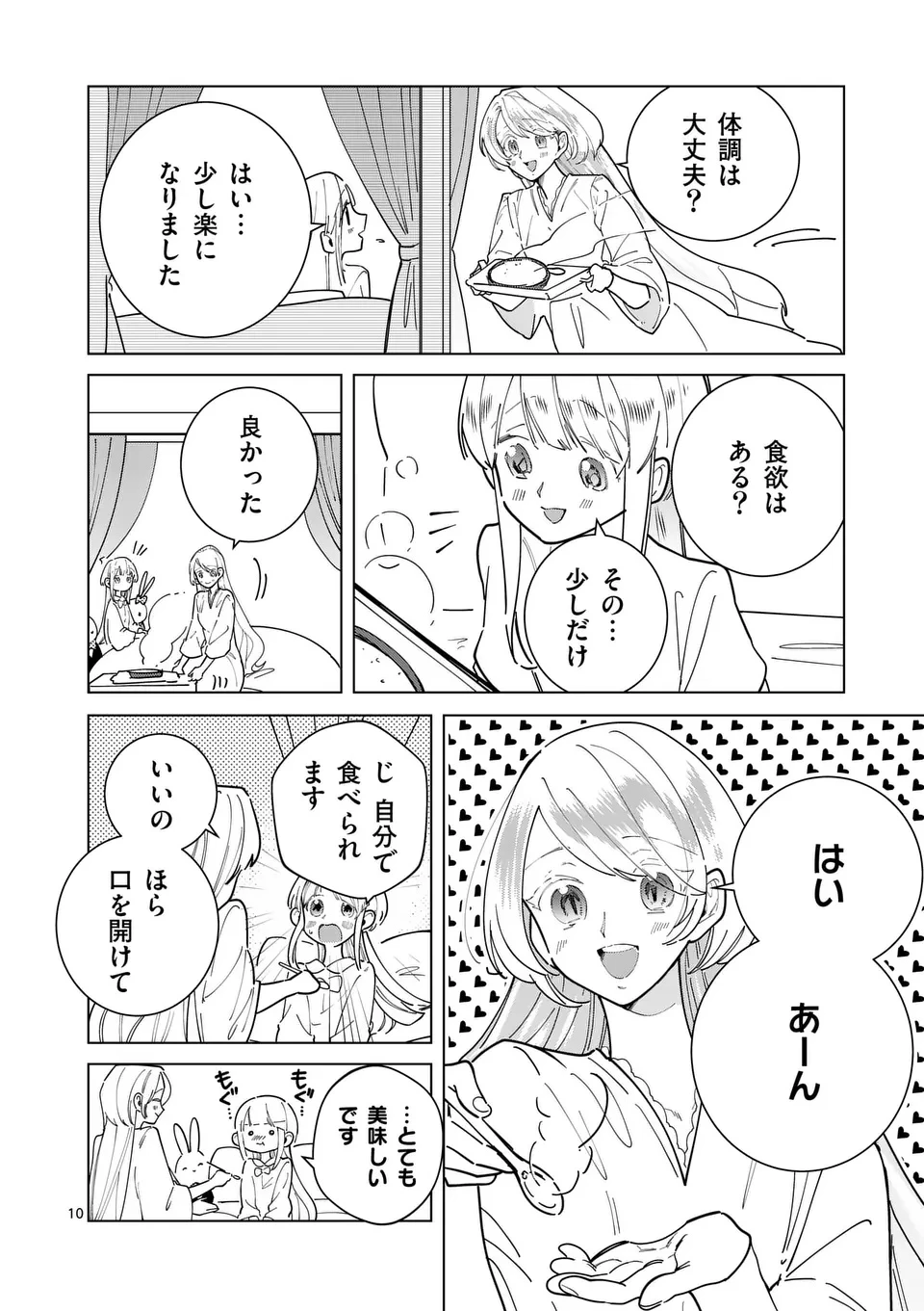 義娘が悪役令嬢として破滅することを知ったので、めちゃくちゃ愛します～契約結婚で私に関心がなかったはずの公爵様に、気づいたら溺愛されてました～@comic 第25話 - 10