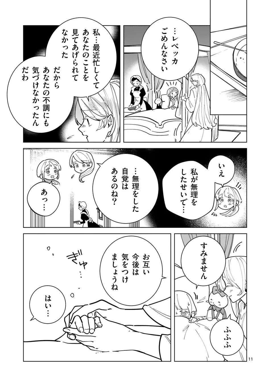 義娘が悪役令嬢として破滅することを知ったので、めちゃくちゃ愛します～契約結婚で私に関心がなかったはずの公爵様に、気づいたら溺愛されてました～@comic 第25話 - 11