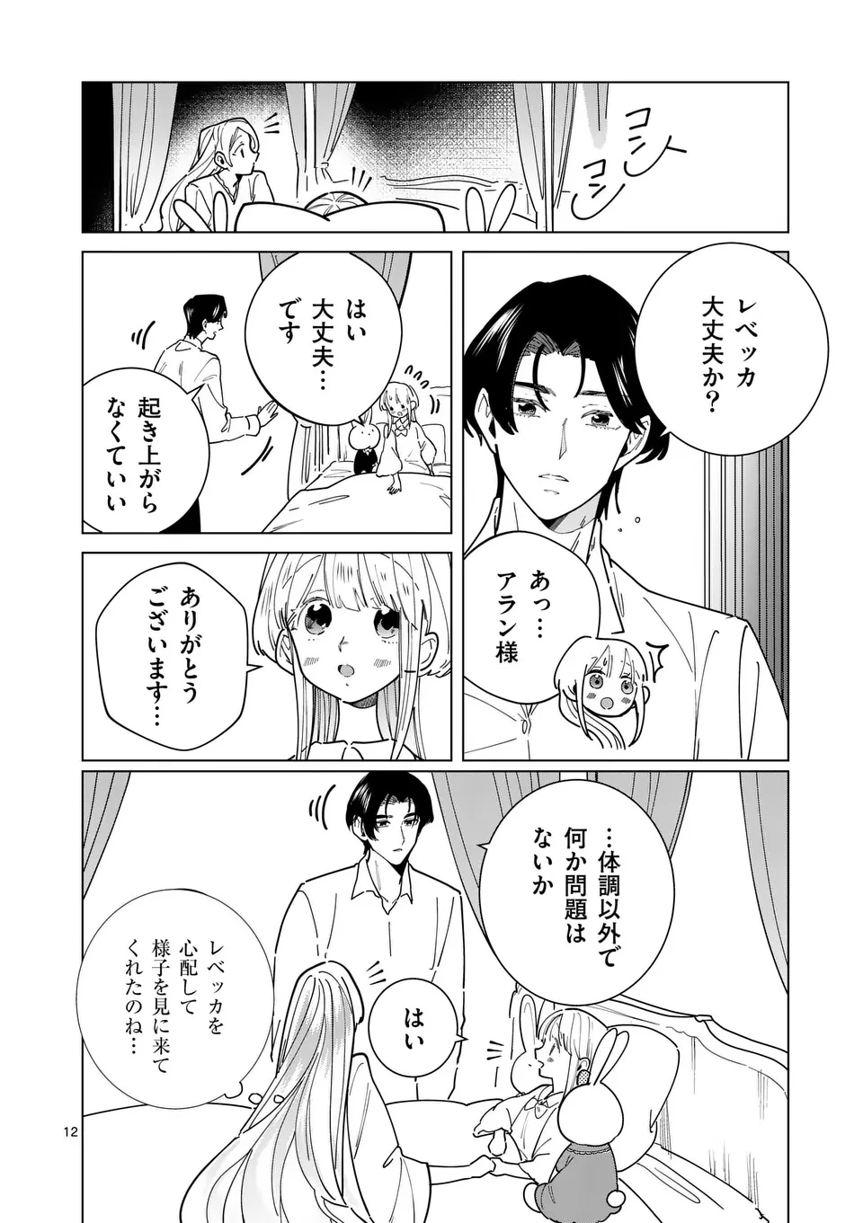 義娘が悪役令嬢として破滅することを知ったので、めちゃくちゃ愛します～契約結婚で私に関心がなかったはずの公爵様に、気づいたら溺愛されてました～@comic 第25話 - 12