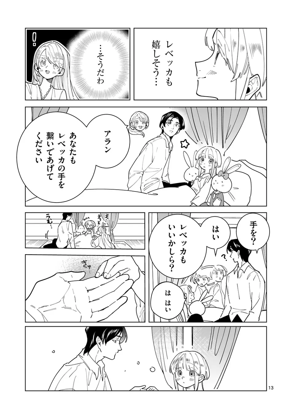 義娘が悪役令嬢として破滅することを知ったので、めちゃくちゃ愛します～契約結婚で私に関心がなかったはずの公爵様に、気づいたら溺愛されてました～@comic 第25話 - 13