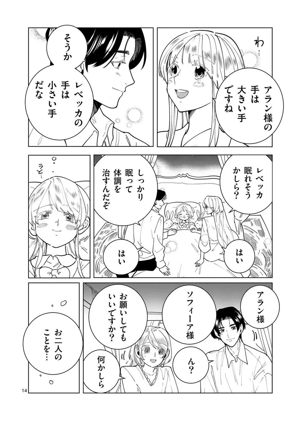 義娘が悪役令嬢として破滅することを知ったので、めちゃくちゃ愛します～契約結婚で私に関心がなかったはずの公爵様に、気づいたら溺愛されてました～@comic 第25話 - 14