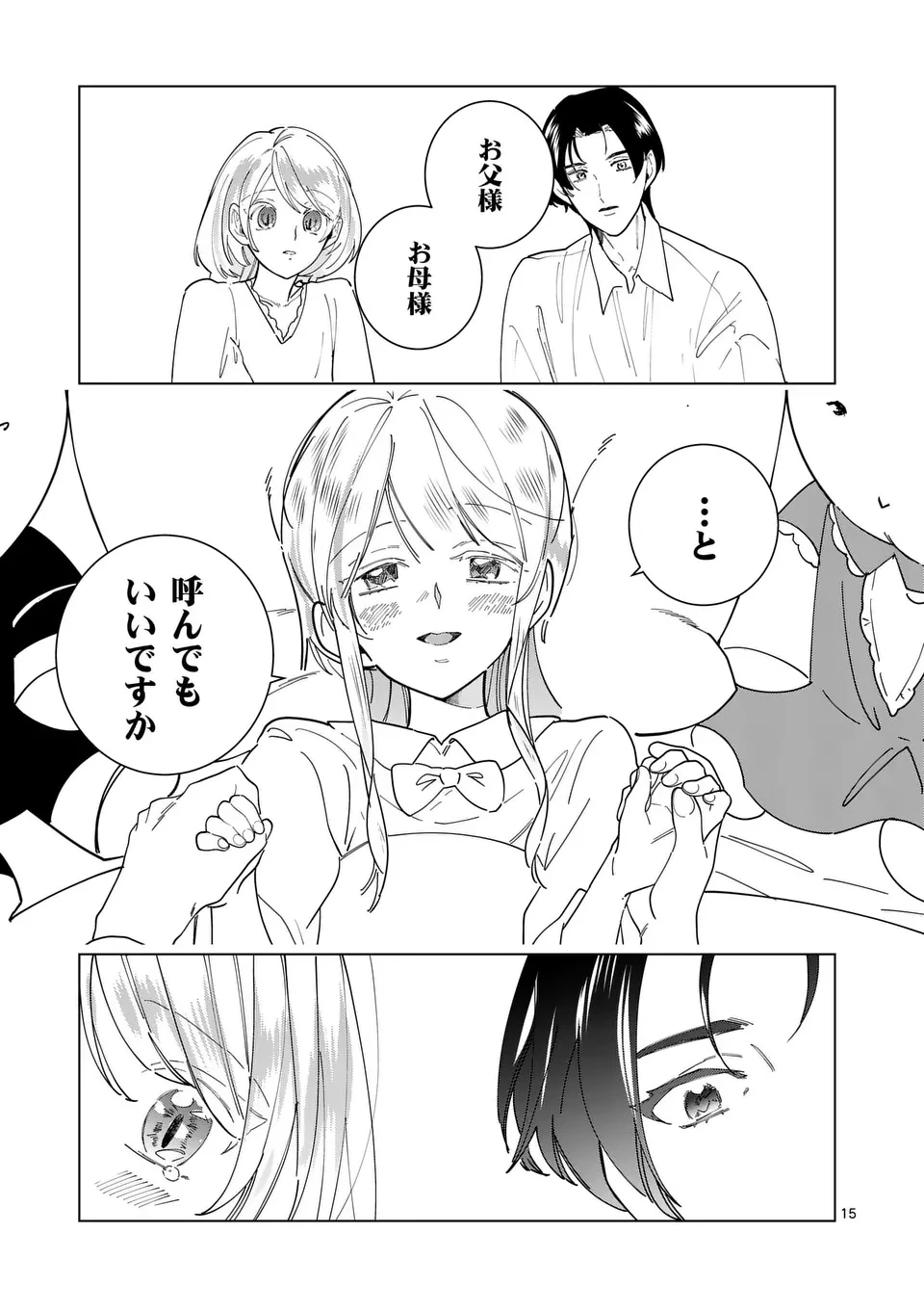 義娘が悪役令嬢として破滅することを知ったので、めちゃくちゃ愛します～契約結婚で私に関心がなかったはずの公爵様に、気づいたら溺愛されてました～@comic 第25話 - 15