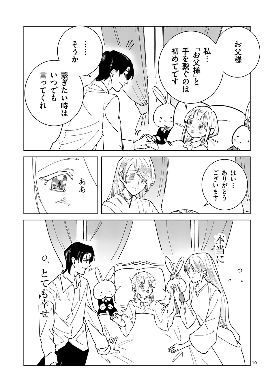 義娘が悪役令嬢として破滅することを知ったので、めちゃくちゃ愛します～契約結婚で私に関心がなかったはずの公爵様に、気づいたら溺愛されてました～@comic 第25話 - 19