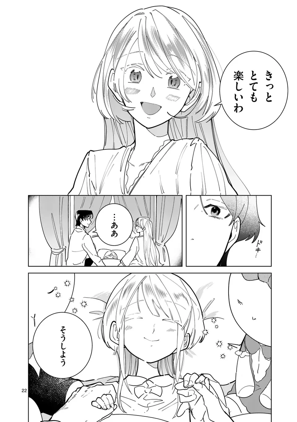 義娘が悪役令嬢として破滅することを知ったので、めちゃくちゃ愛します～契約結婚で私に関心がなかったはずの公爵様に、気づいたら溺愛されてました～@comic 第25話 - 22