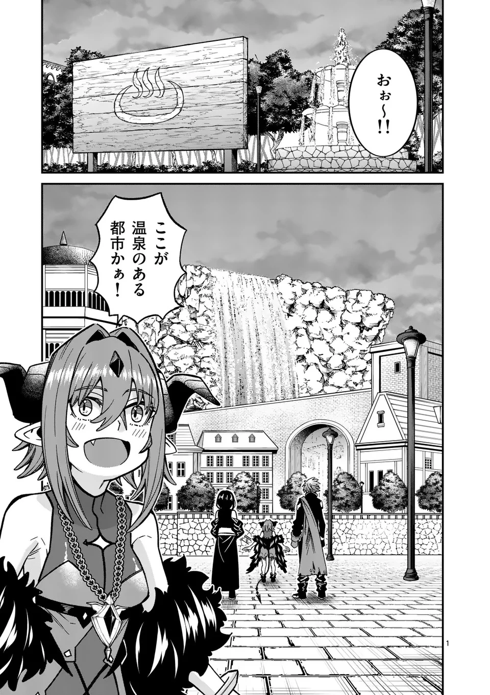 パワハラ限界勇者、魔王軍から好待遇でスカウトされる～勇者ランキング１位なのに手取りがゴミ過ぎて生活できません～＠comic 第38話 - 1