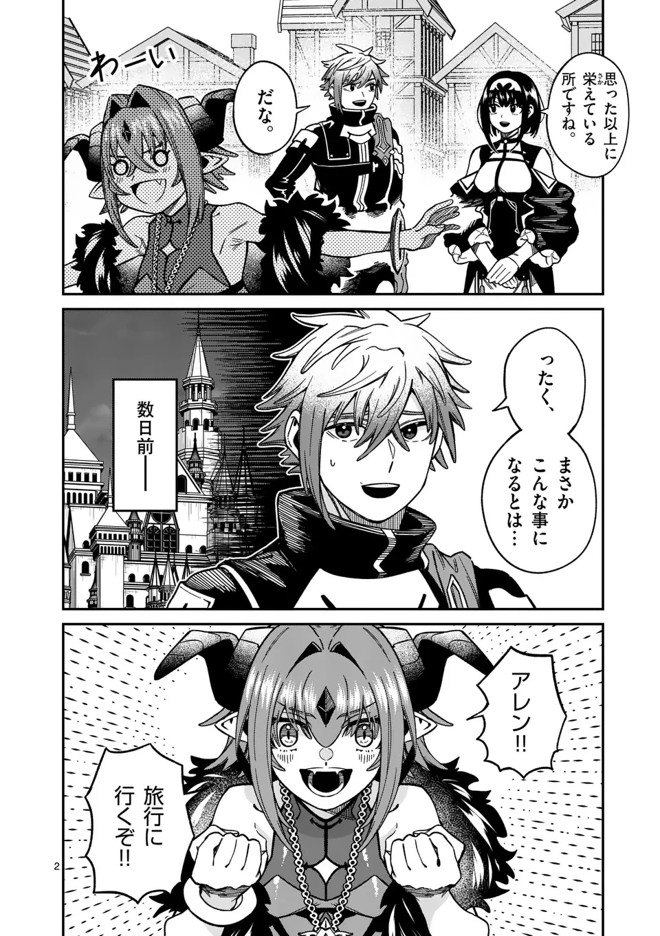 パワハラ限界勇者、魔王軍から好待遇でスカウトされる～勇者ランキング１位なのに手取りがゴミ過ぎて生活できません～＠comic 第38話 - 2