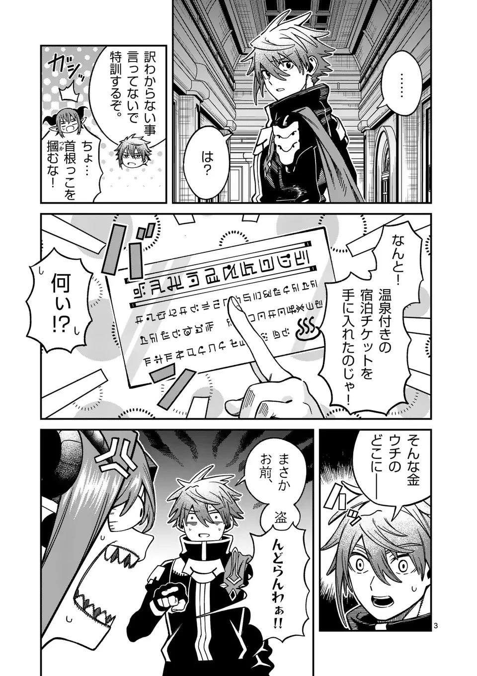 パワハラ限界勇者、魔王軍から好待遇でスカウトされる～勇者ランキング１位なのに手取りがゴミ過ぎて生活できません～＠comic 第38話 - 3