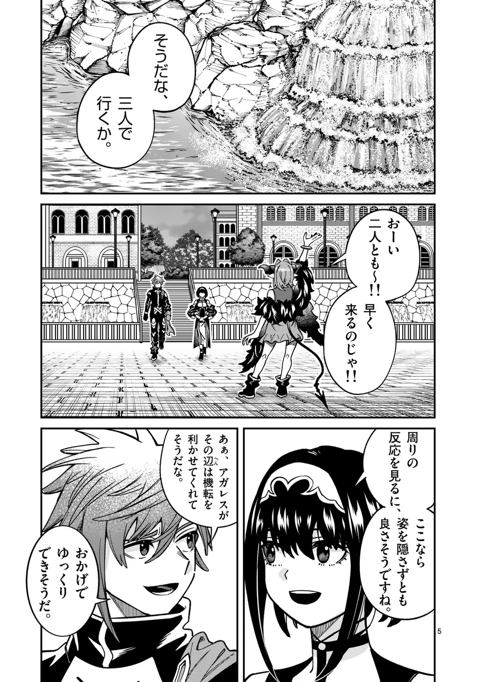 パワハラ限界勇者、魔王軍から好待遇でスカウトされる～勇者ランキング１位なのに手取りがゴミ過ぎて生活できません～＠comic 第38話 - 5