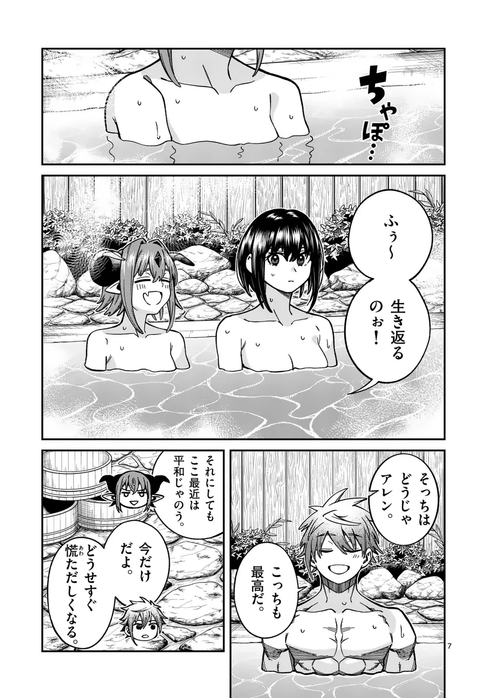 パワハラ限界勇者、魔王軍から好待遇でスカウトされる～勇者ランキング１位なのに手取りがゴミ過ぎて生活できません～＠comic 第38話 - 7