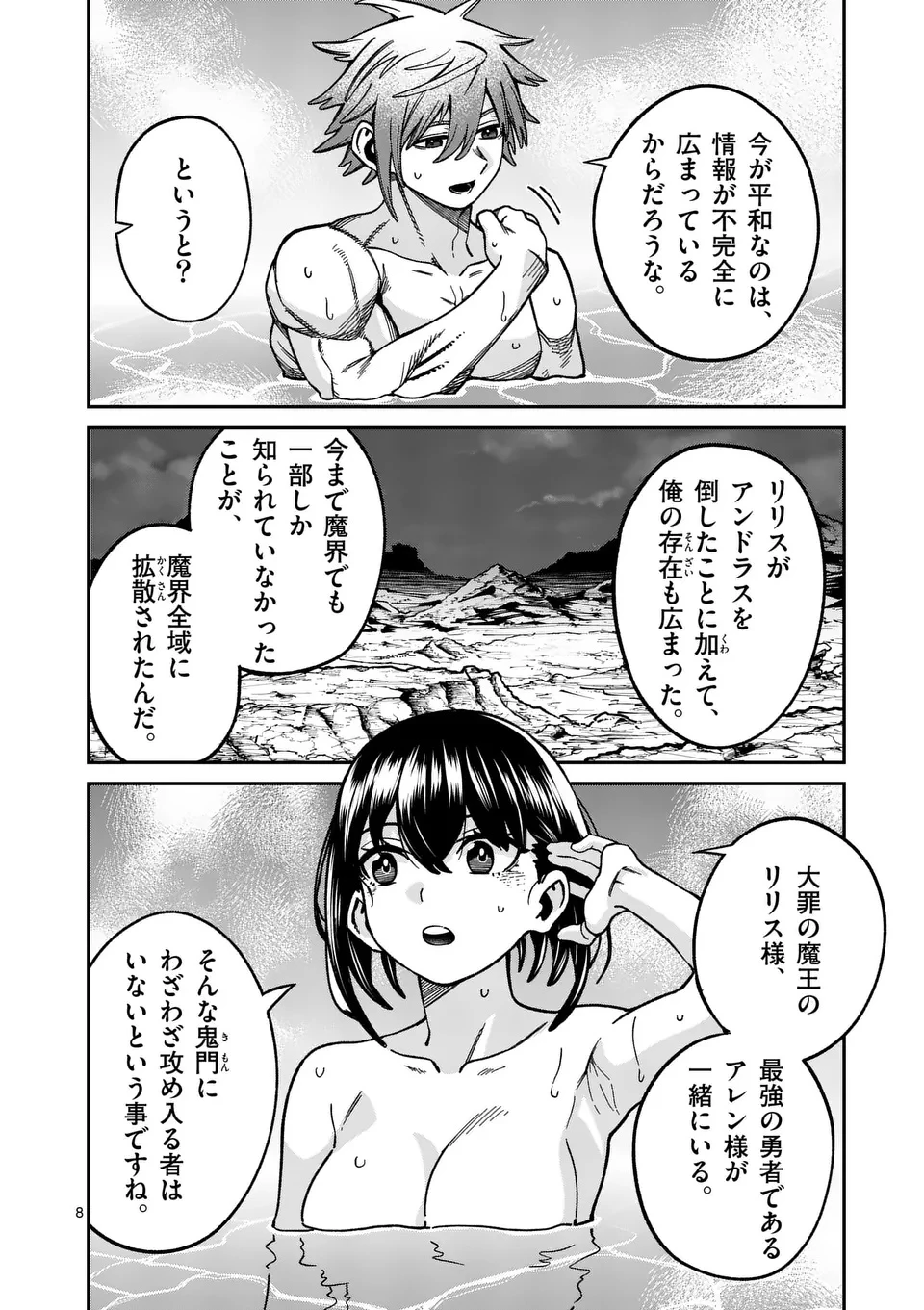 パワハラ限界勇者、魔王軍から好待遇でスカウトされる～勇者ランキング１位なのに手取りがゴミ過ぎて生活できません～＠comic 第38話 - 8