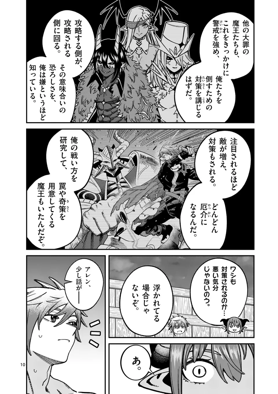 パワハラ限界勇者、魔王軍から好待遇でスカウトされる～勇者ランキング１位なのに手取りがゴミ過ぎて生活できません～＠comic 第38話 - 10