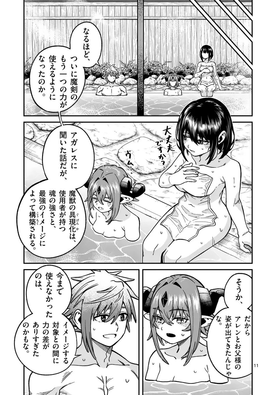 パワハラ限界勇者、魔王軍から好待遇でスカウトされる～勇者ランキング１位なのに手取りがゴミ過ぎて生活できません～＠comic 第38話 - 11