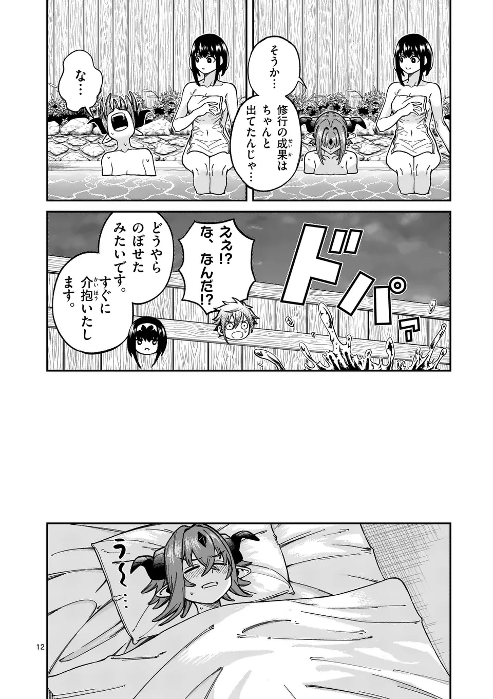 パワハラ限界勇者、魔王軍から好待遇でスカウトされる～勇者ランキング１位なのに手取りがゴミ過ぎて生活できません～＠comic 第38話 - 12