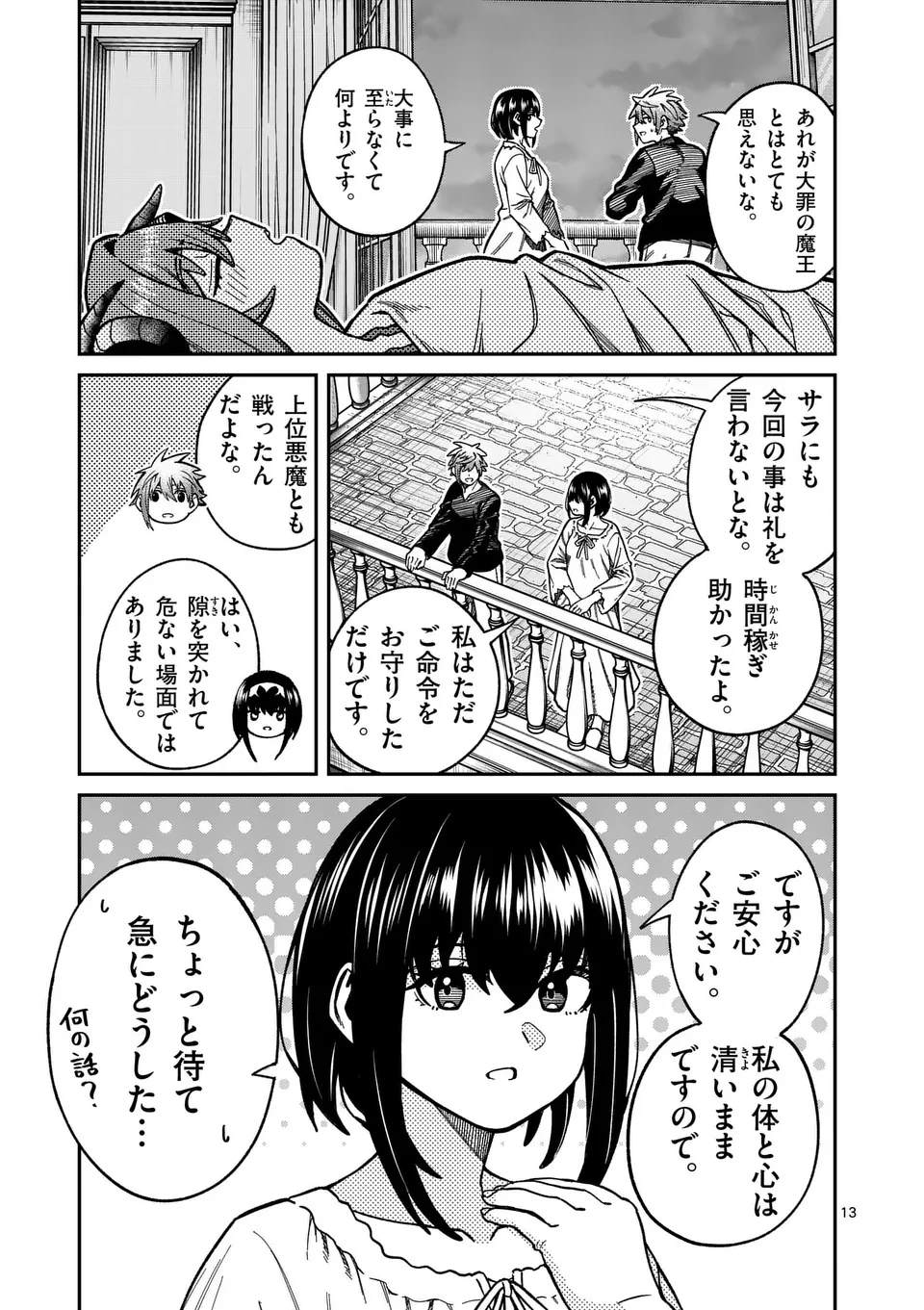 パワハラ限界勇者、魔王軍から好待遇でスカウトされる～勇者ランキング１位なのに手取りがゴミ過ぎて生活できません～＠comic 第38話 - 13