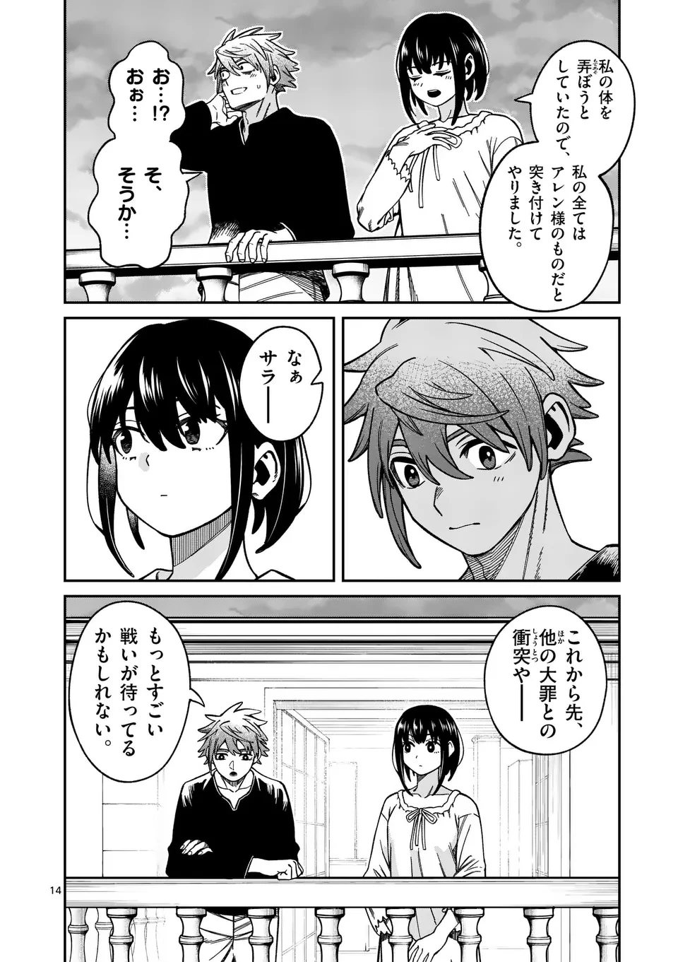 パワハラ限界勇者、魔王軍から好待遇でスカウトされる～勇者ランキング１位なのに手取りがゴミ過ぎて生活できません～＠comic 第38話 - 14