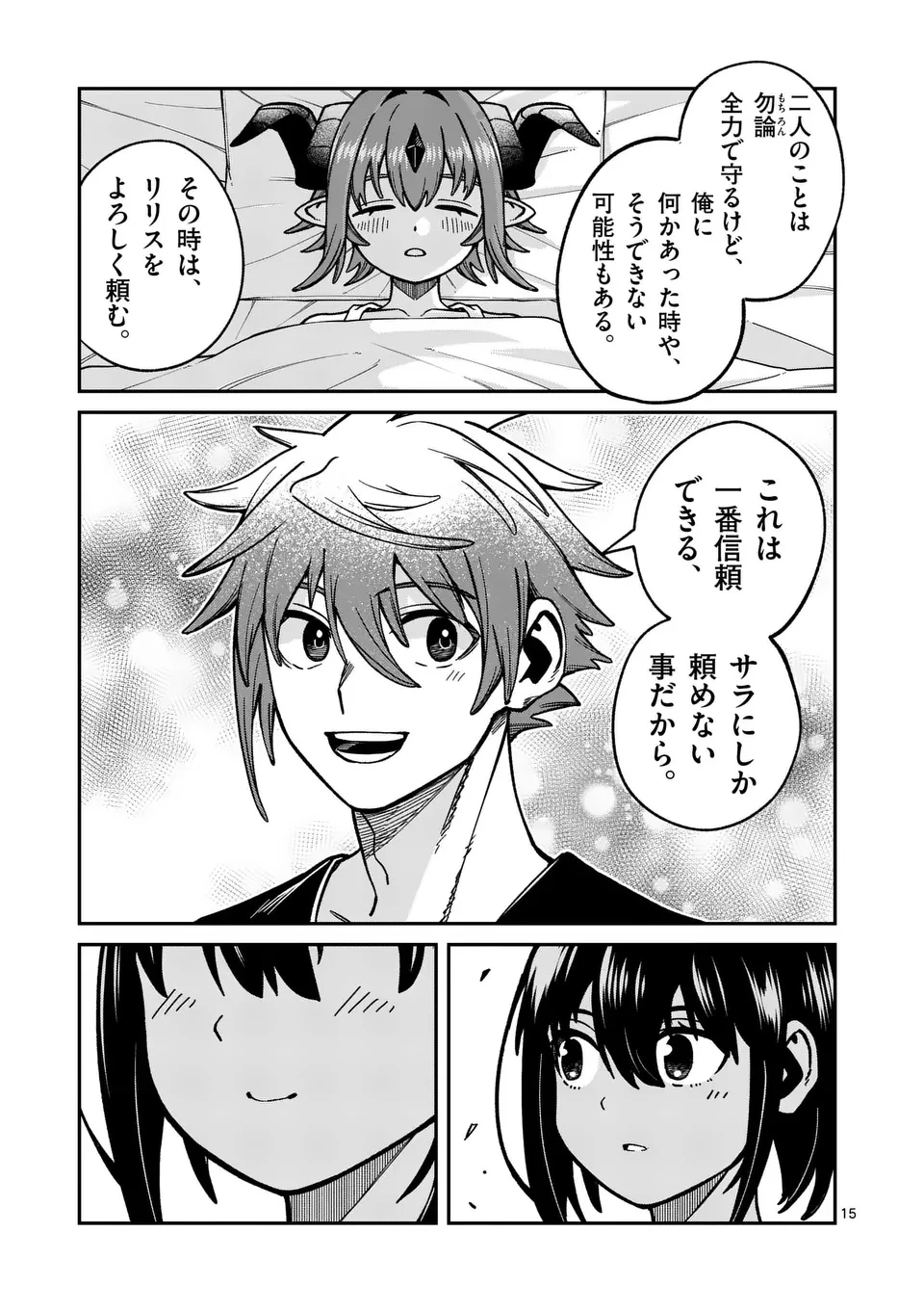 パワハラ限界勇者、魔王軍から好待遇でスカウトされる～勇者ランキング１位なのに手取りがゴミ過ぎて生活できません～＠comic 第38話 - 15