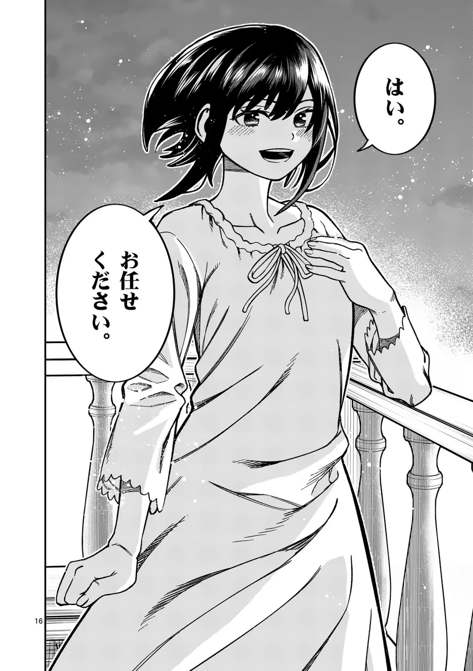 パワハラ限界勇者、魔王軍から好待遇でスカウトされる～勇者ランキング１位なのに手取りがゴミ過ぎて生活できません～＠comic 第38話 - 16