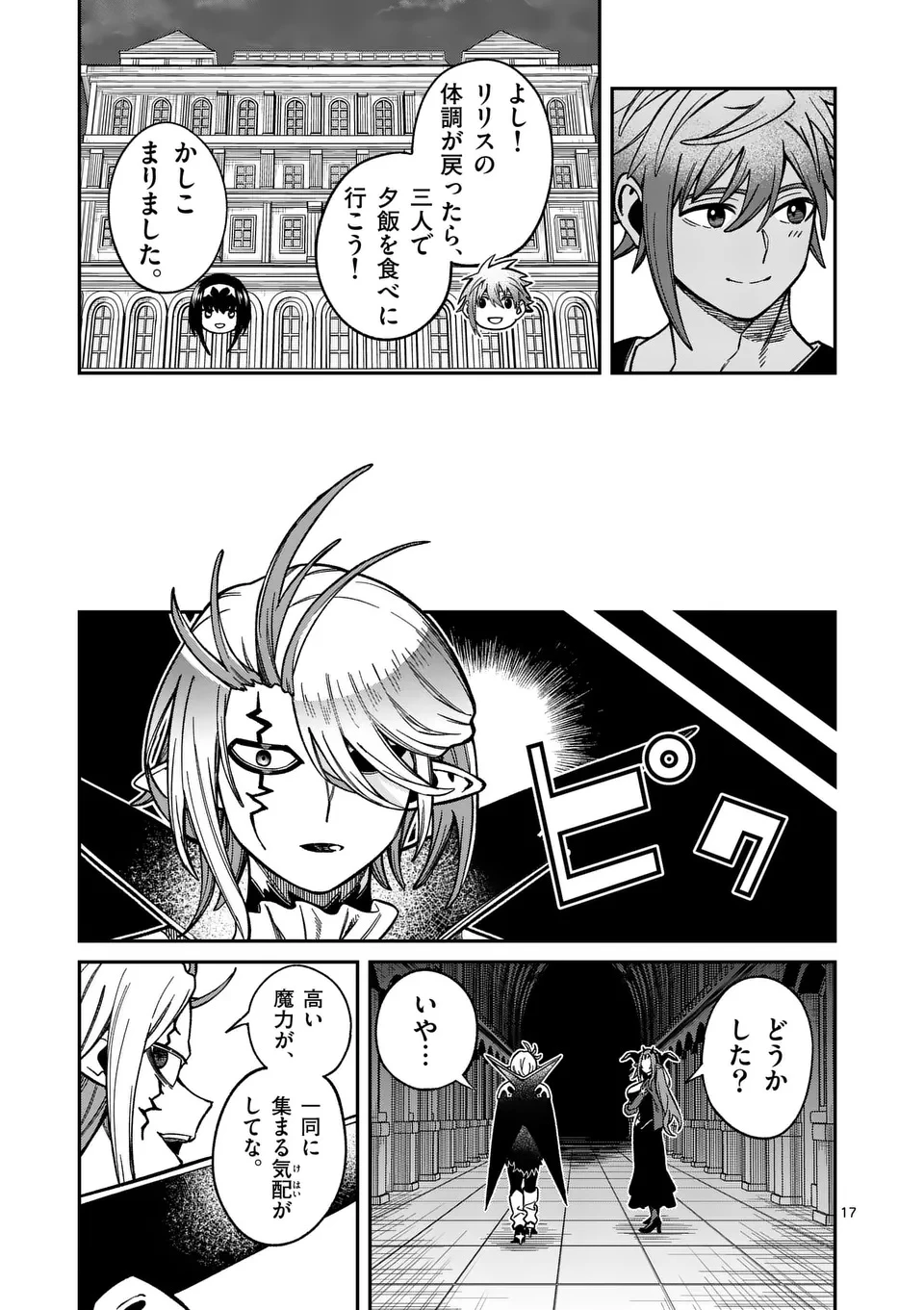 パワハラ限界勇者、魔王軍から好待遇でスカウトされる～勇者ランキング１位なのに手取りがゴミ過ぎて生活できません～＠comic 第38話 - 17