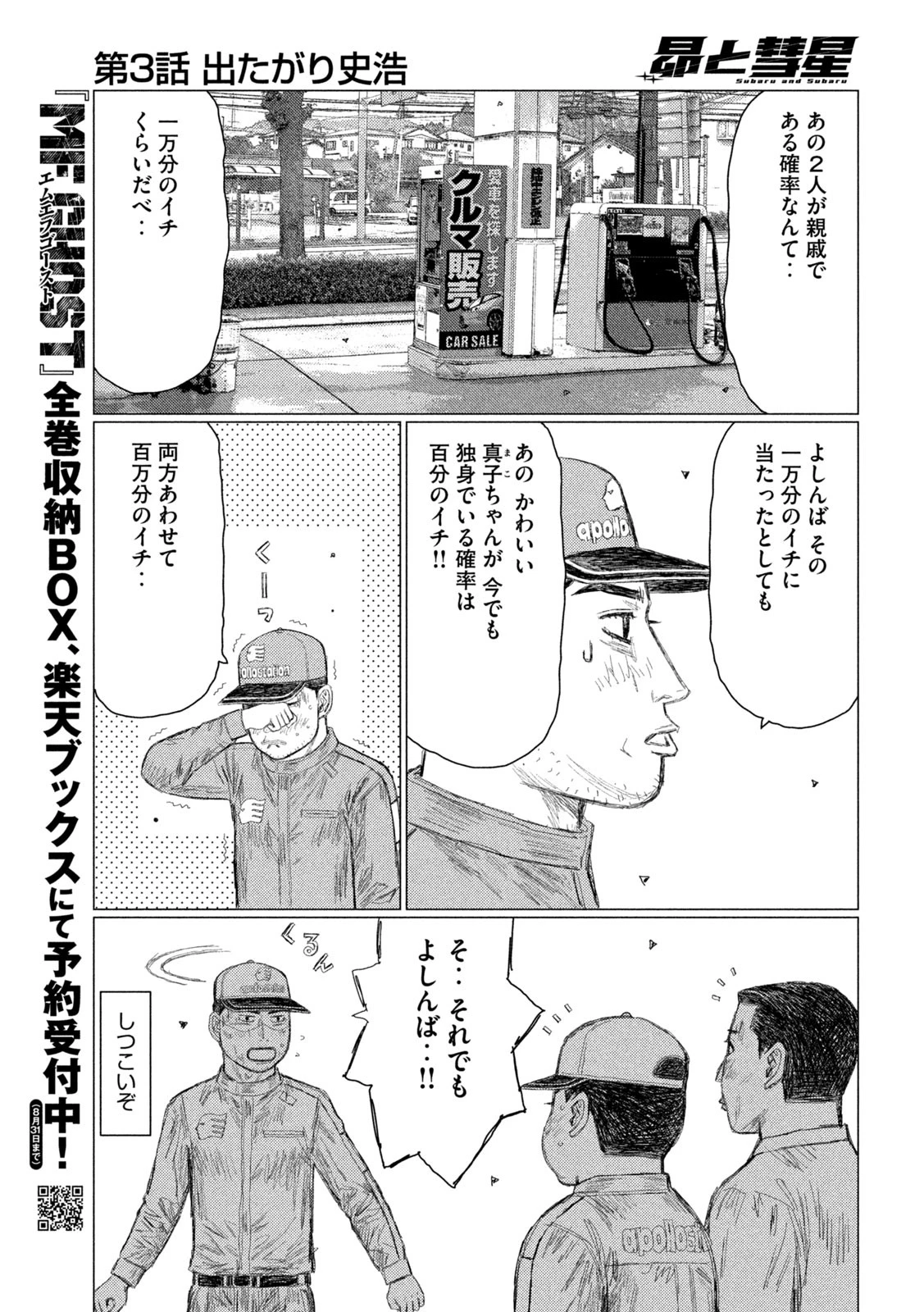 昴と彗星 第3話 - 3