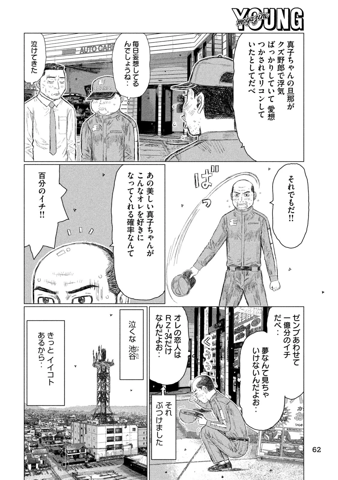 昴と彗星 第3話 - 4