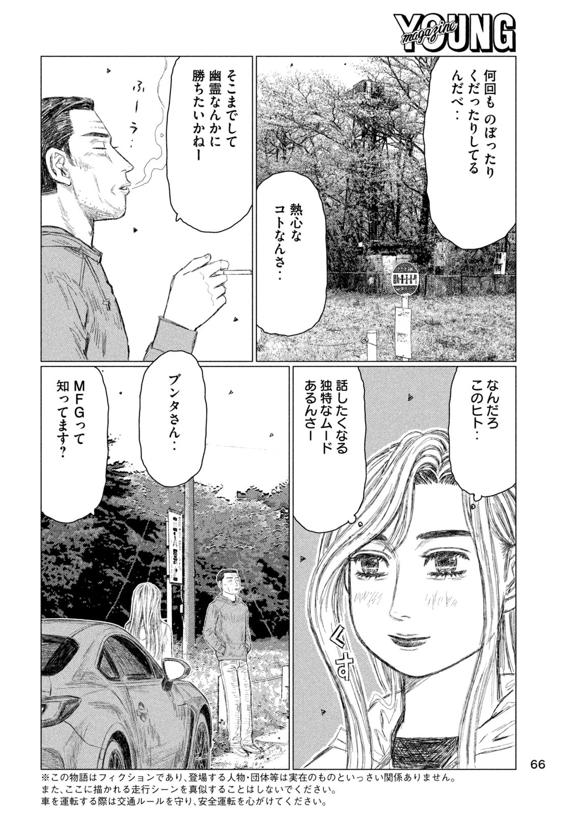 昴と彗星 第3話 - 8