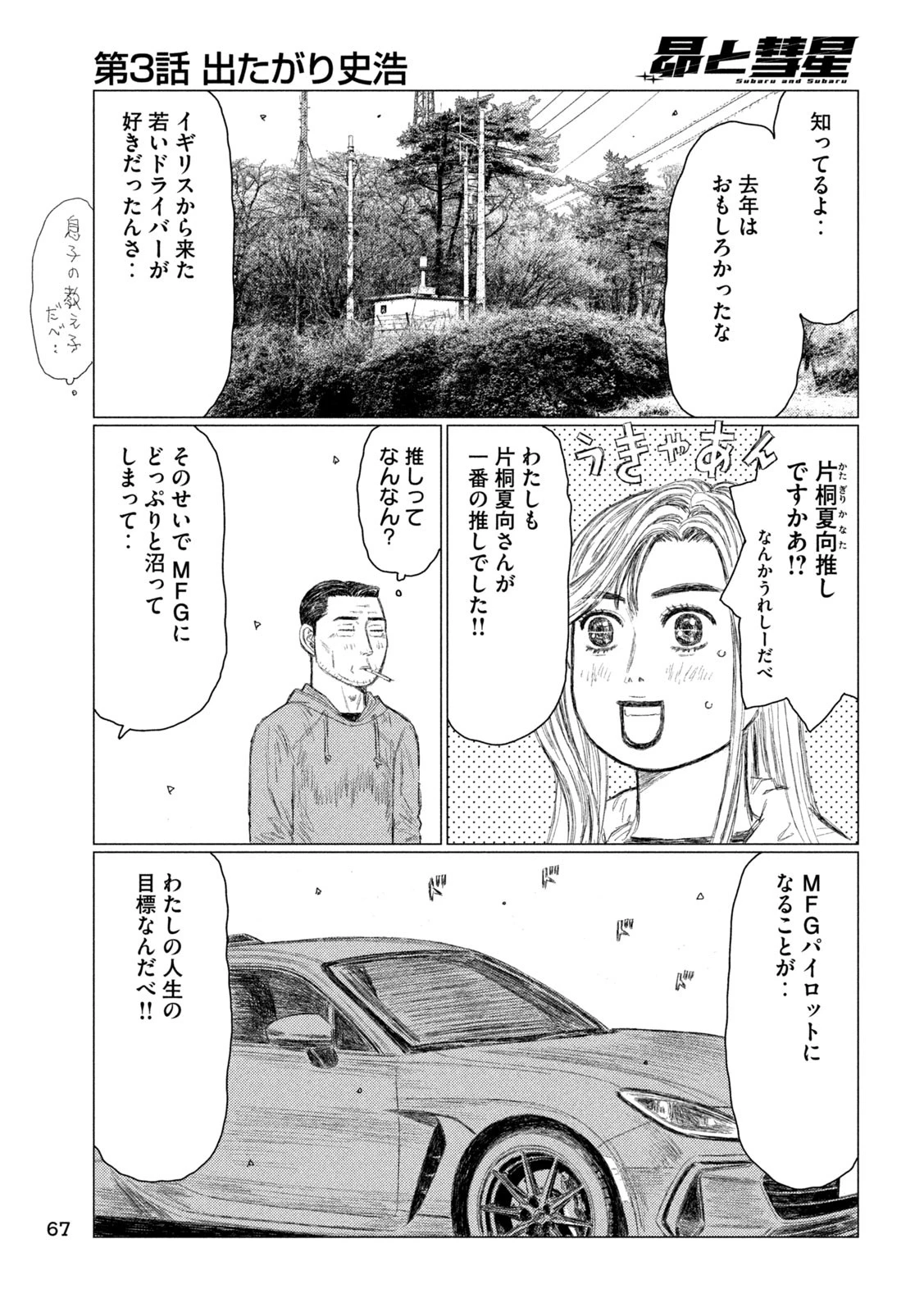 昴と彗星 第3話 - 9