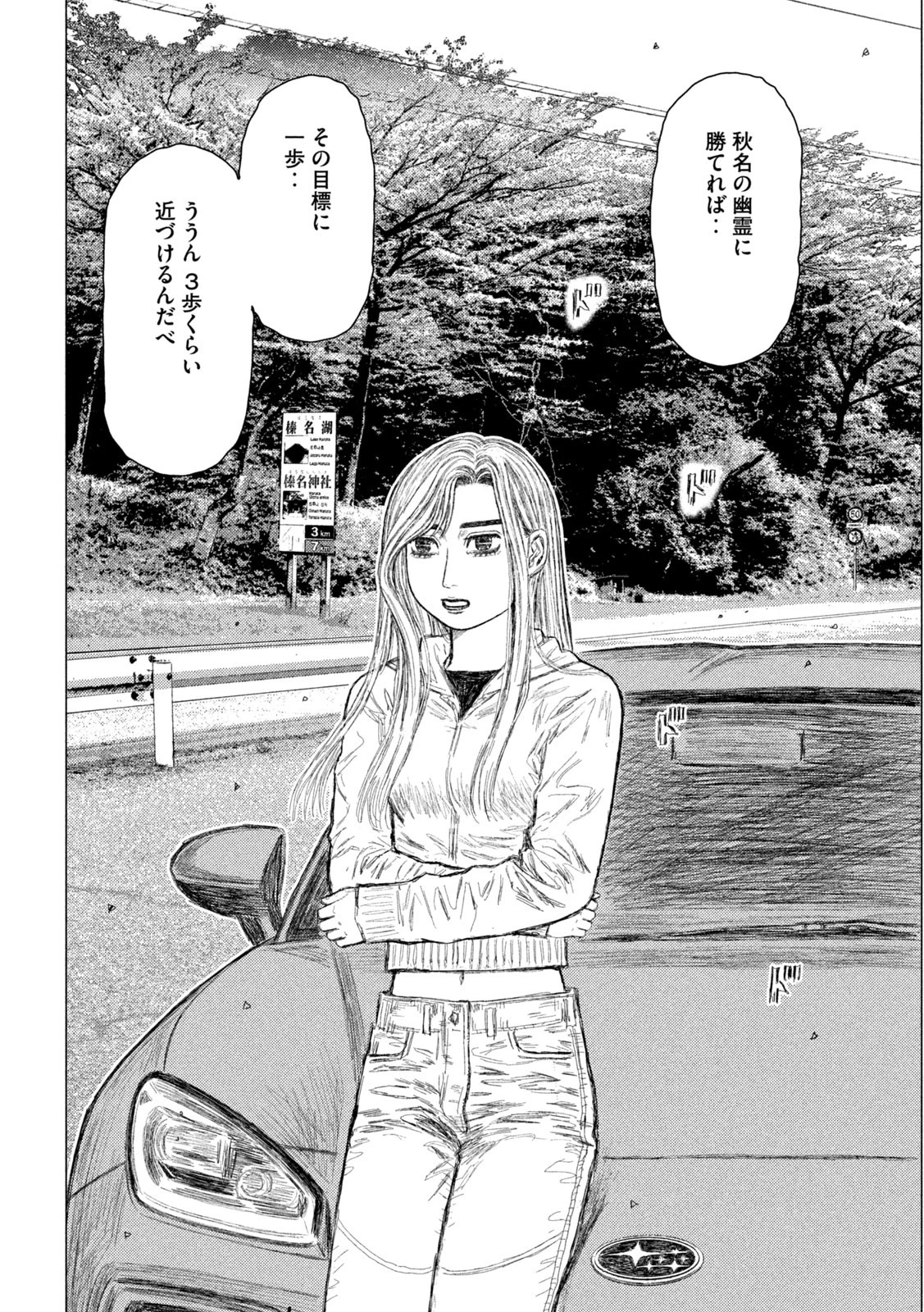 昴と彗星 第3話 - 10