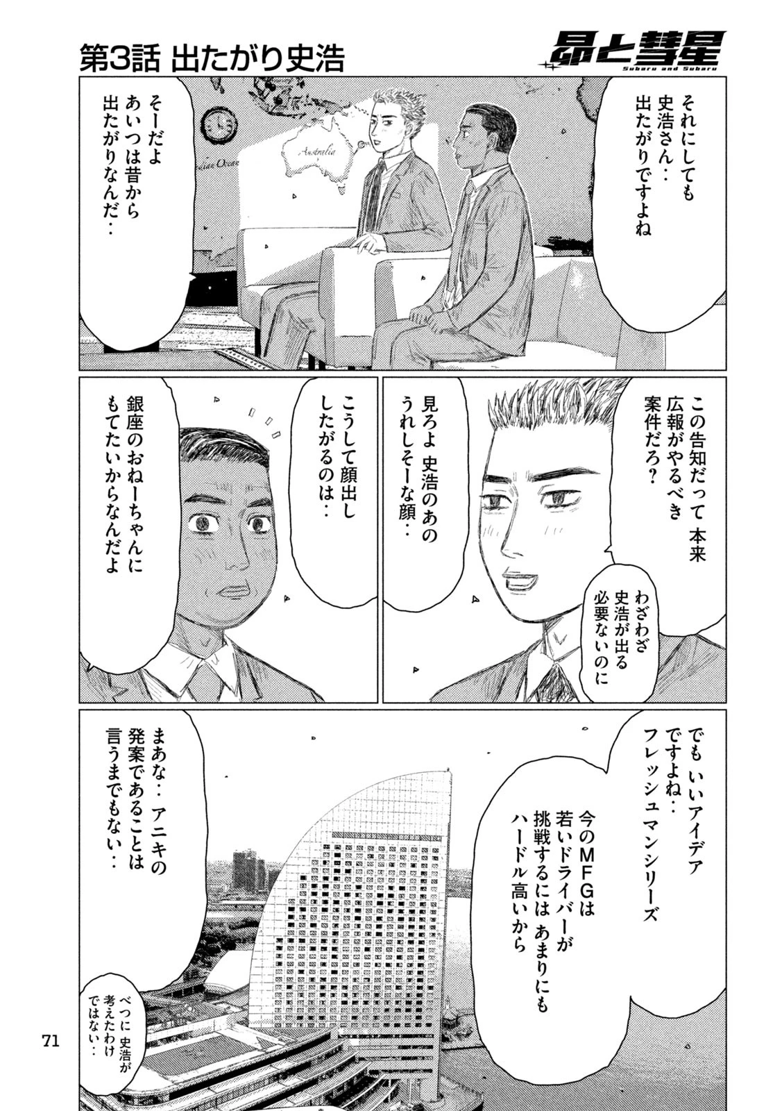 昴と彗星 第3話 - 13