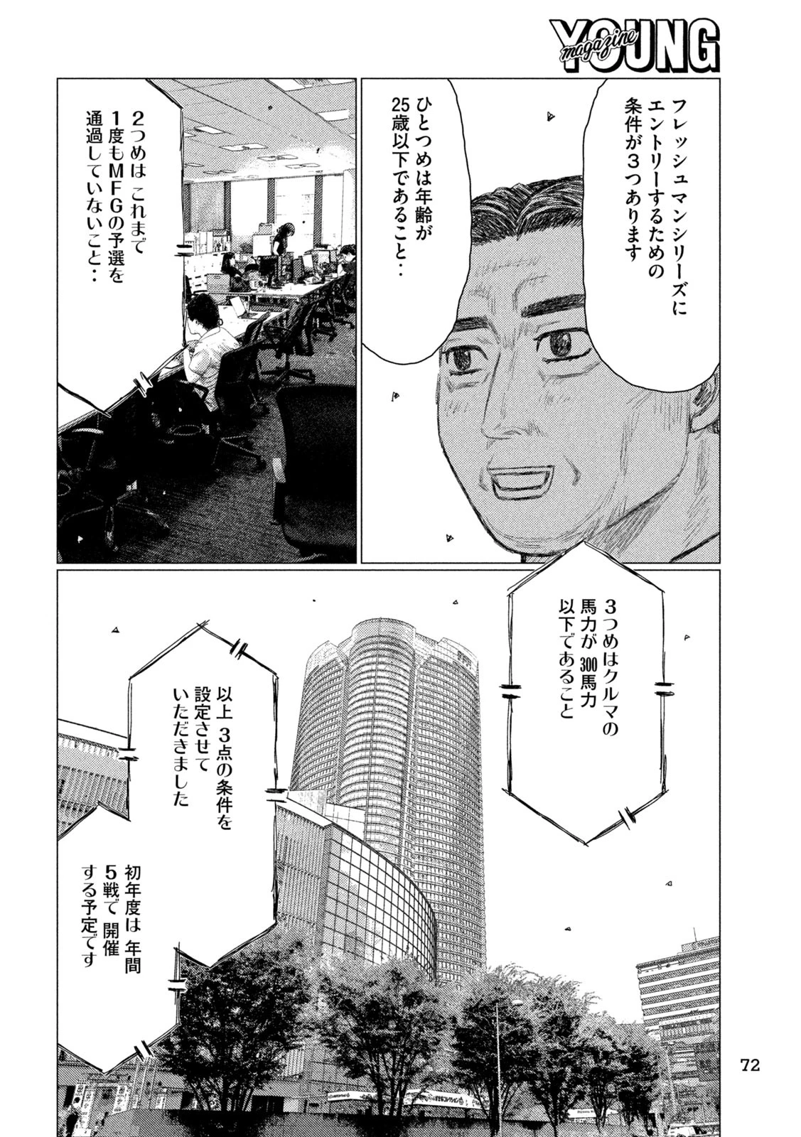 昴と彗星 第3話 - 14