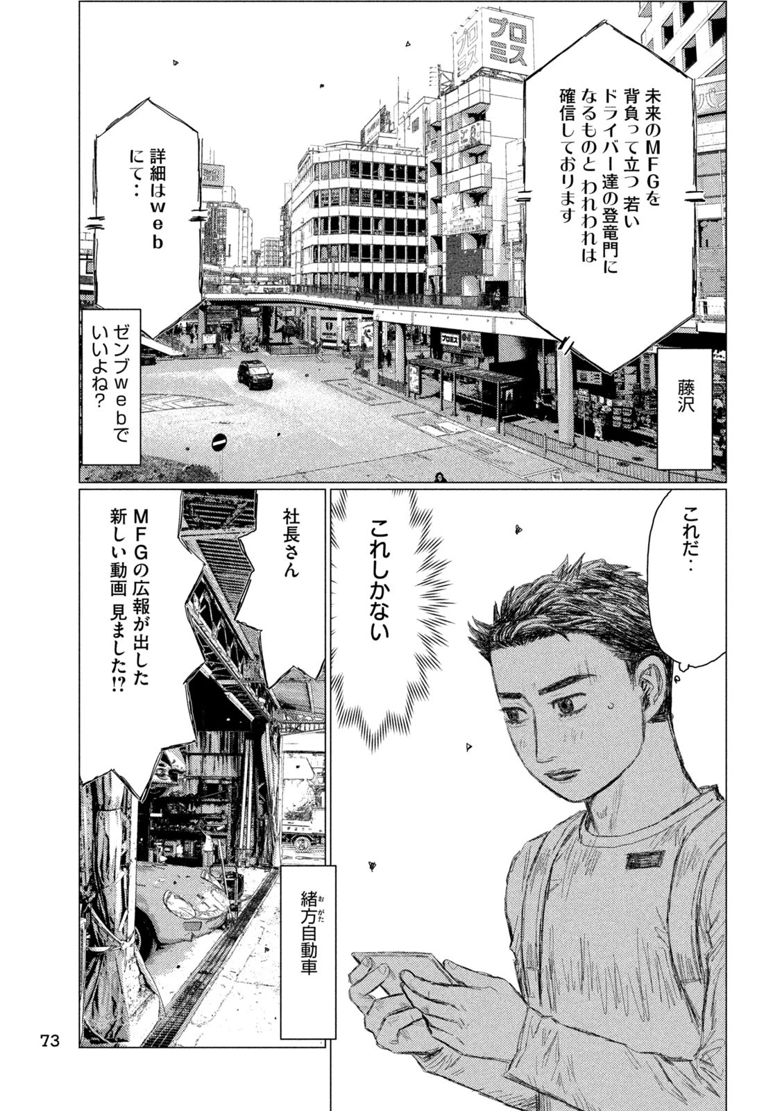 昴と彗星 第3話 - 15